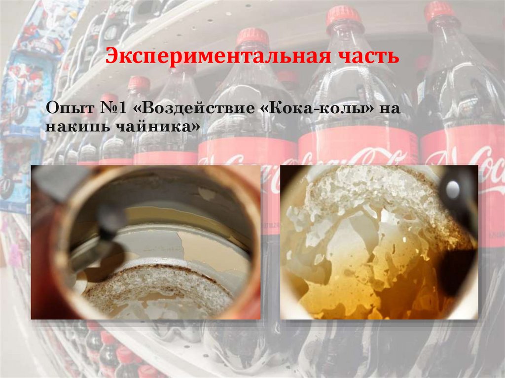 Экспериментальная часть