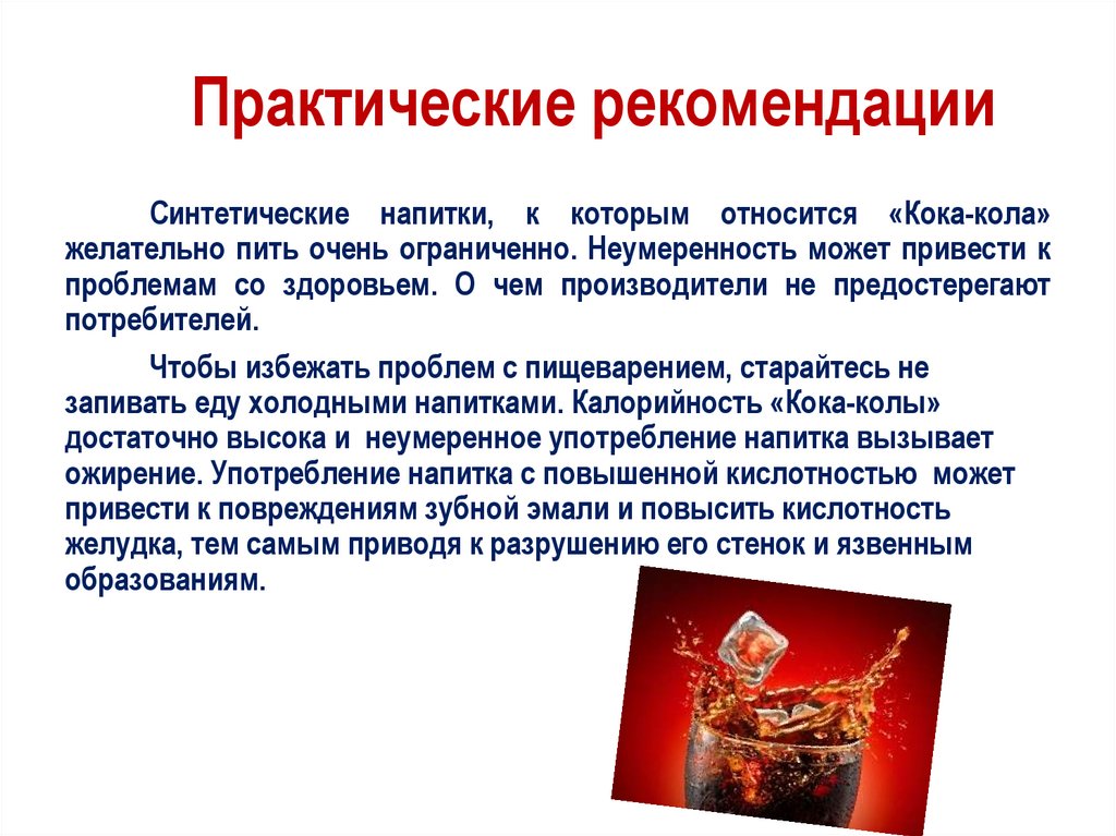 Практические рекомендации