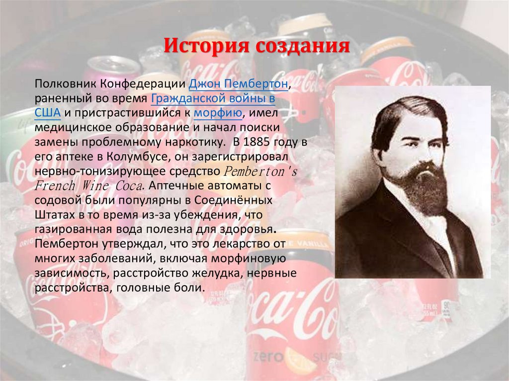 История создания