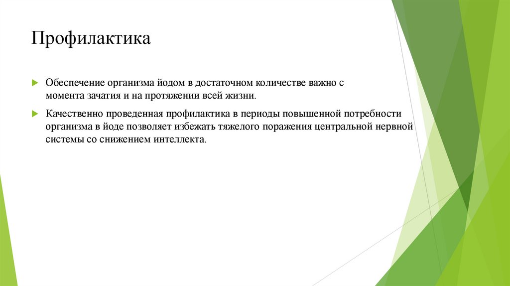 Профилактика