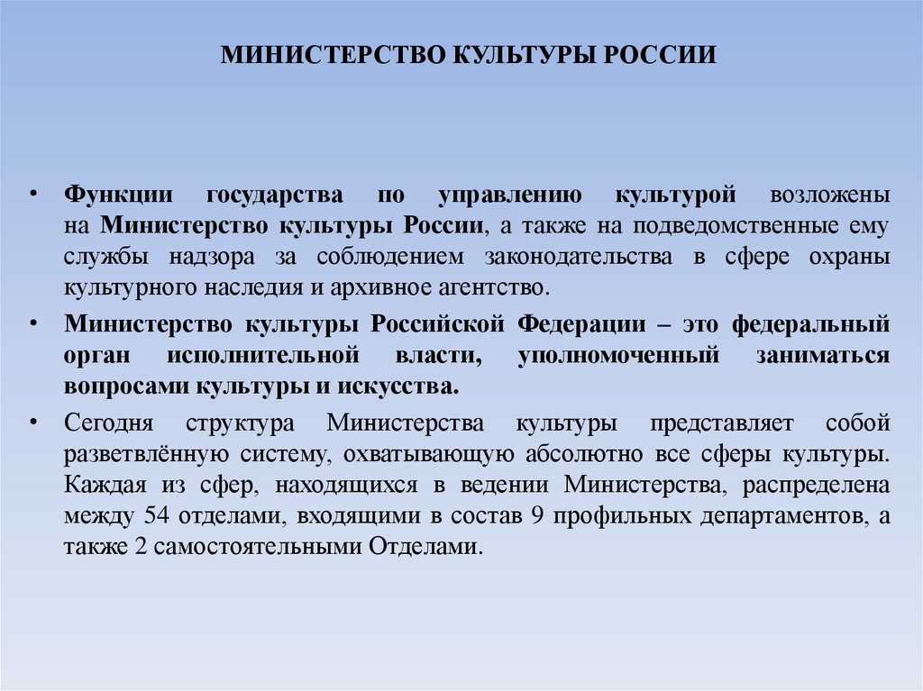 МИНИСТЕРСТВО КУЛЬТУРЫ РОССИИ