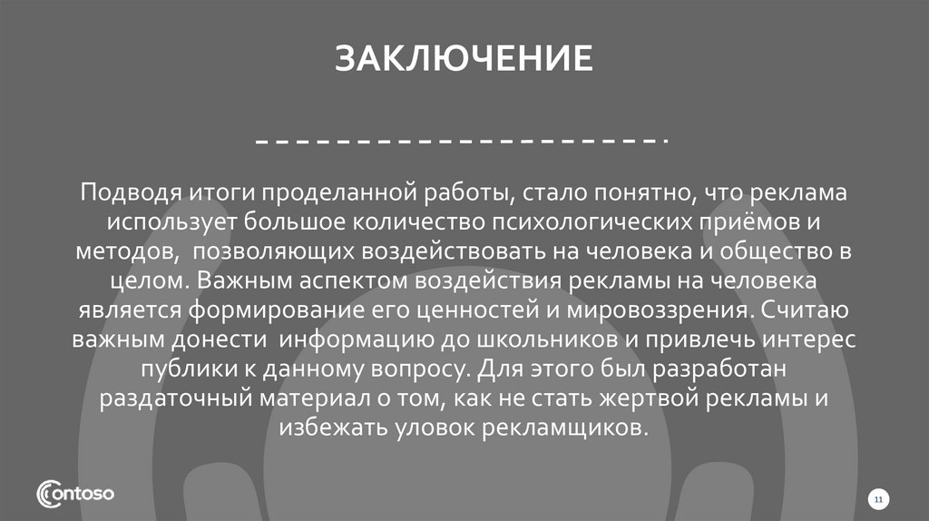 заключение