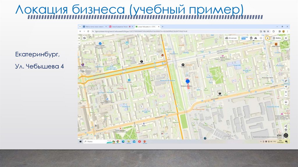 Локация бизнеса (учебный пример)