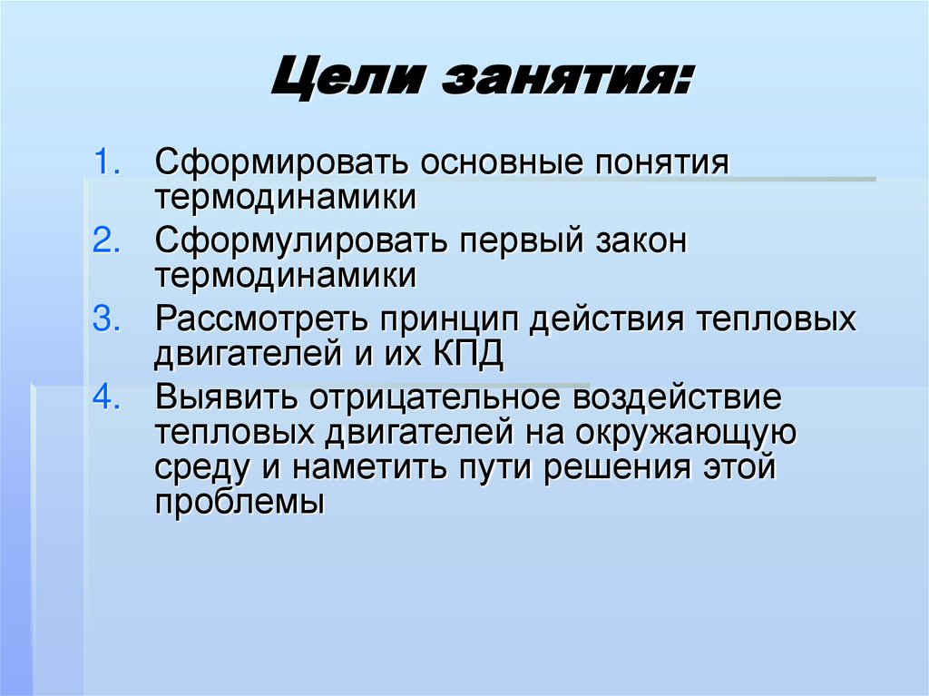 Цели занятия: