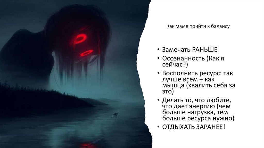 Как маме прийти к балансу