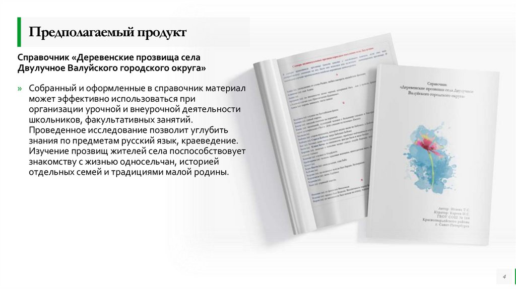 Предполагаемый продукт