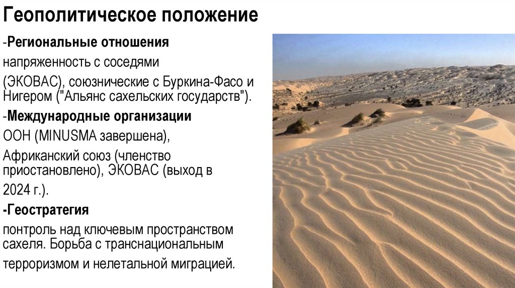 Геополитическое положение