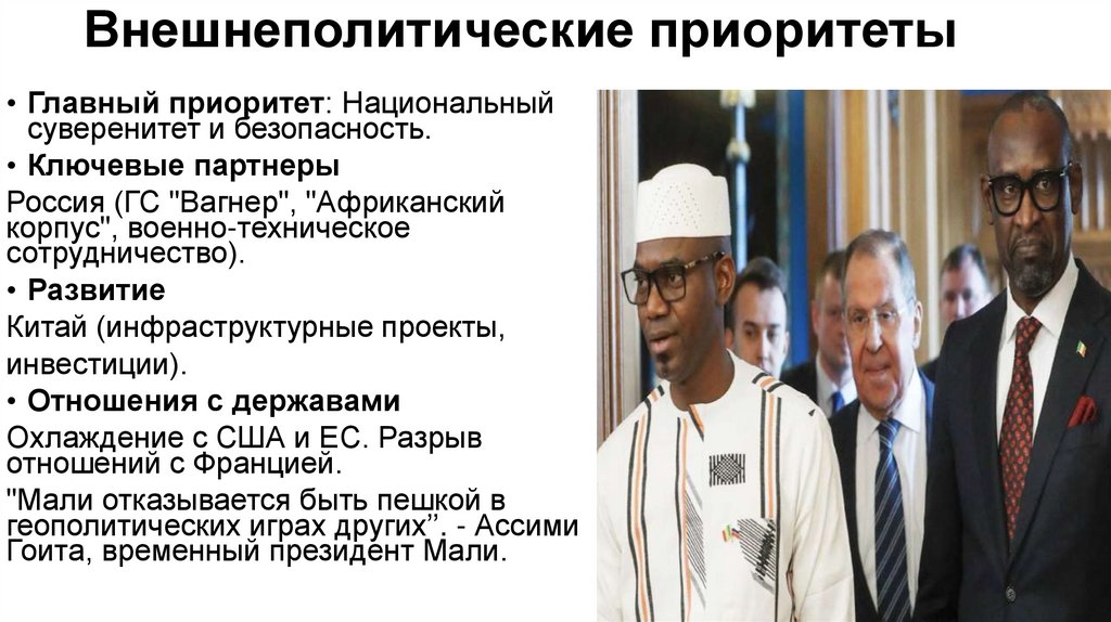 Внешнеполитические приоритеты