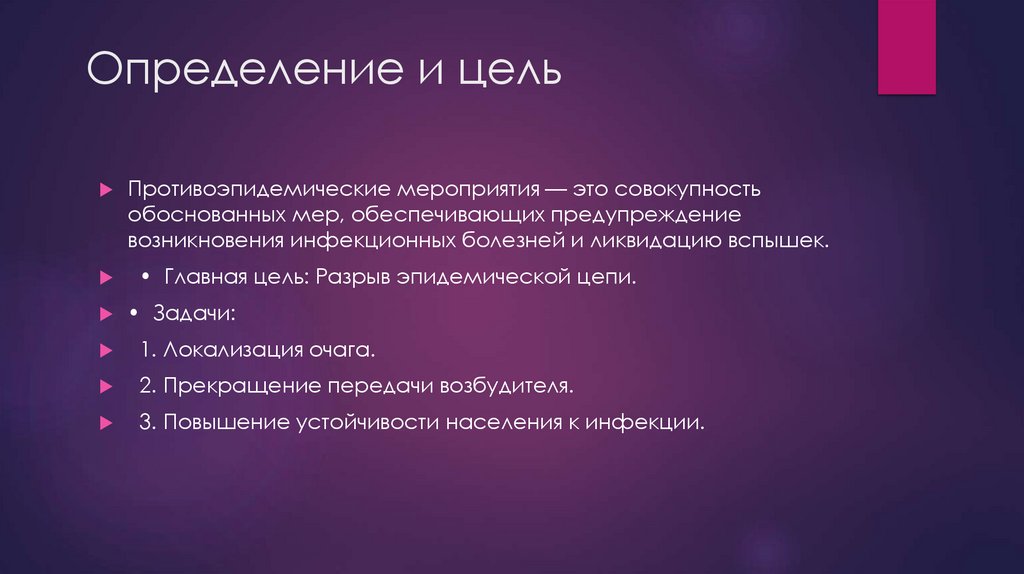 Определение и цель