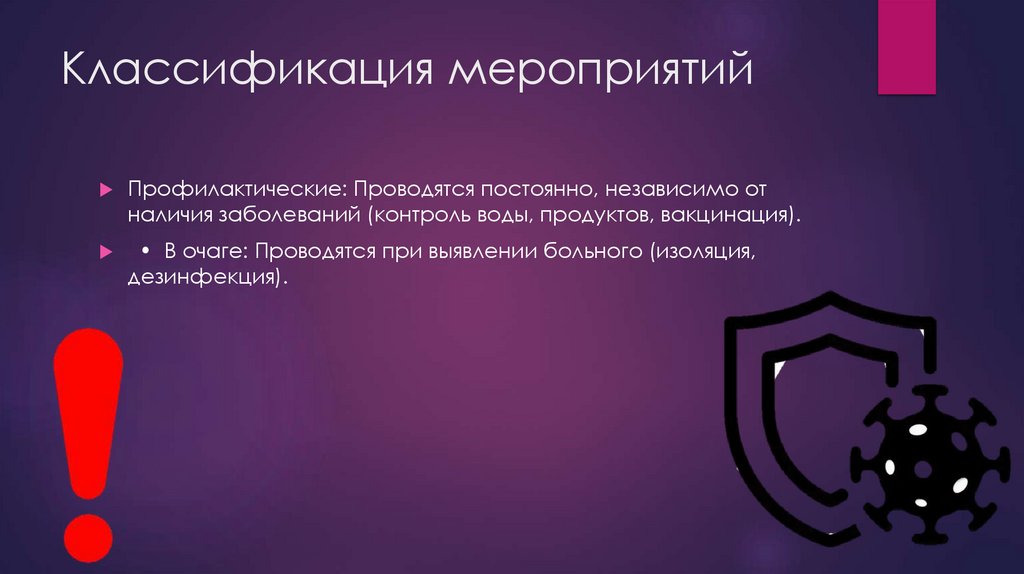 Классификация мероприятий