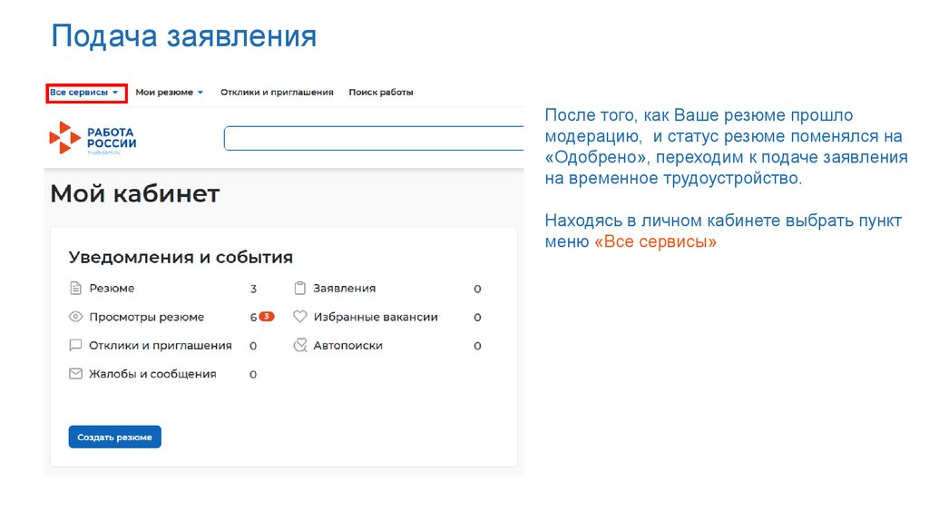 Подача заявления