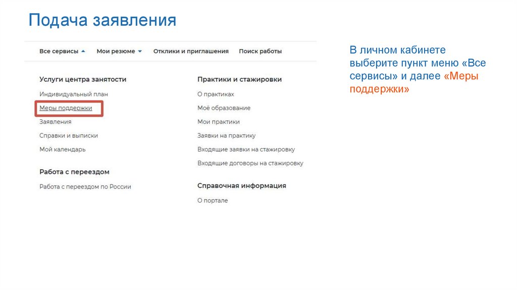 Подача заявления