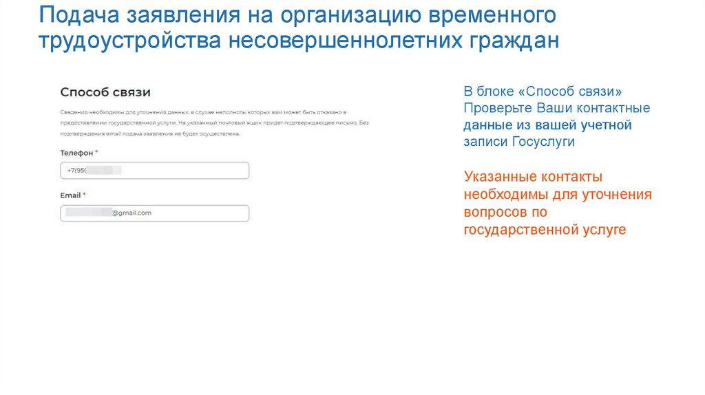 Подача заявления на организацию временного трудоустройства несовершеннолетних граждан