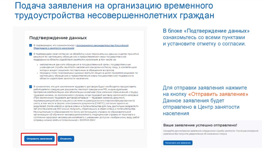 Подача заявления на организацию временного трудоустройства несовершеннолетних граждан