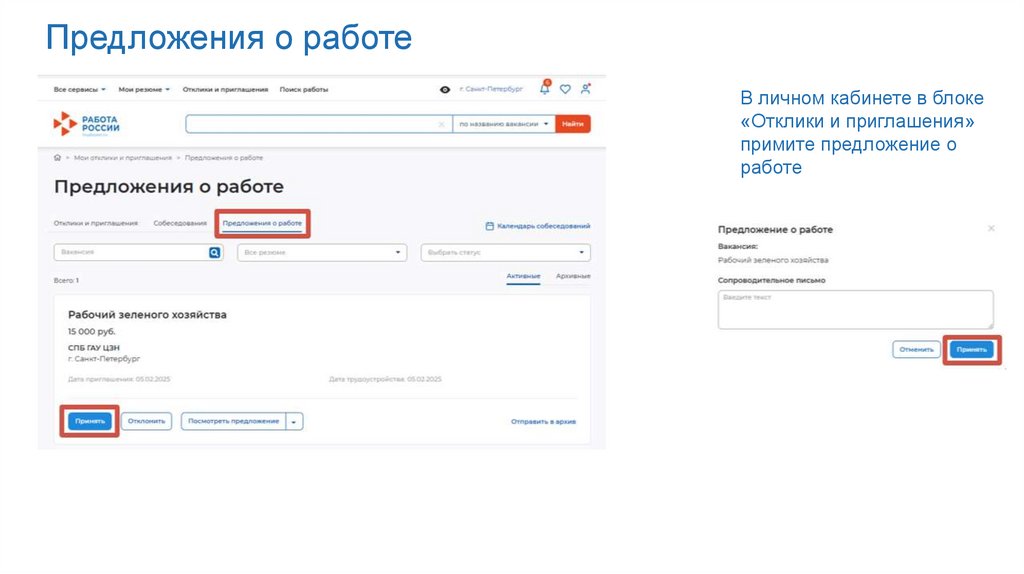 Предложения о работе
