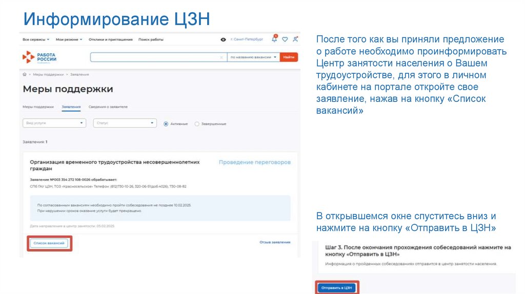 Информирование ЦЗН