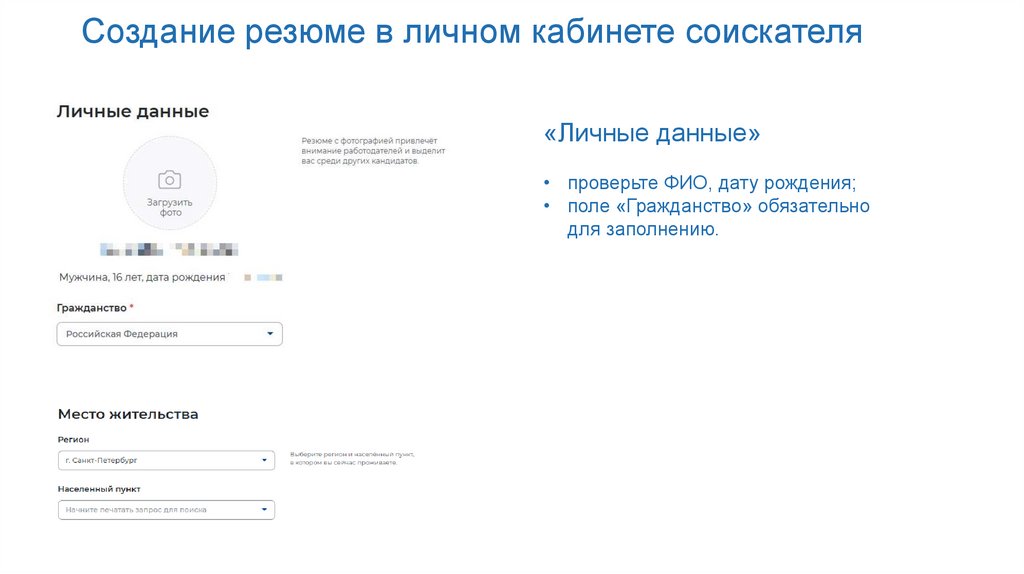Создание резюме в личном кабинете соискателя