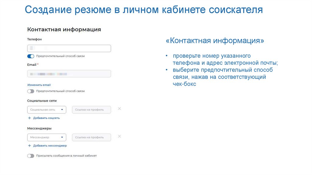 Создание резюме в личном кабинете соискателя