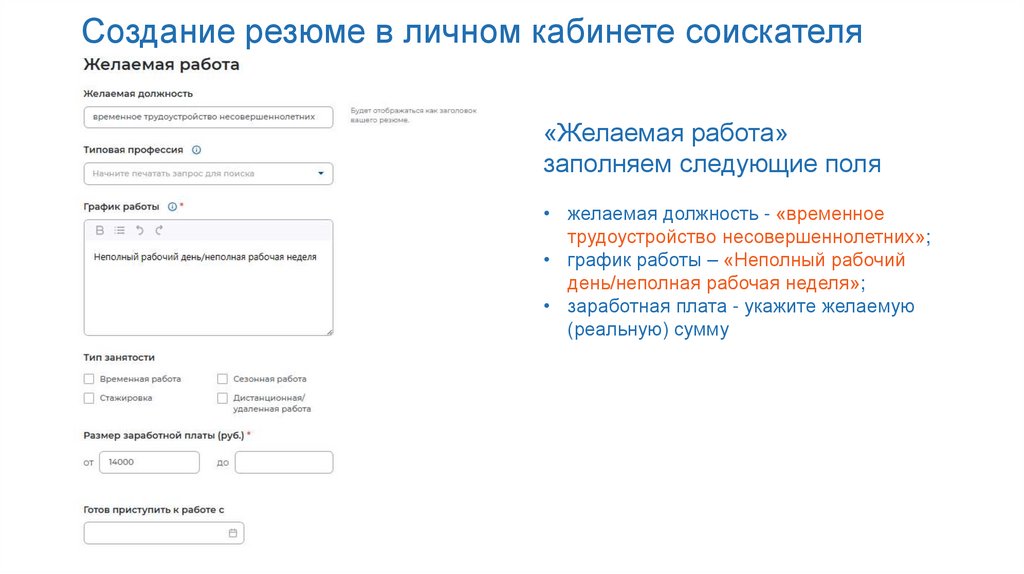 Создание резюме в личном кабинете соискателя