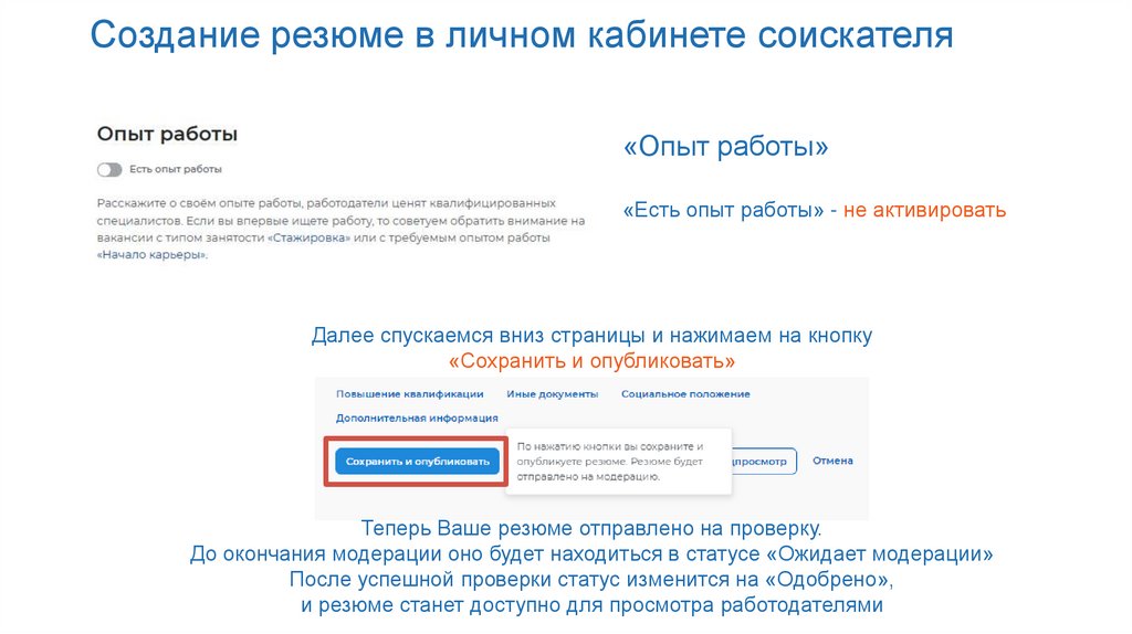 Создание резюме в личном кабинете соискателя