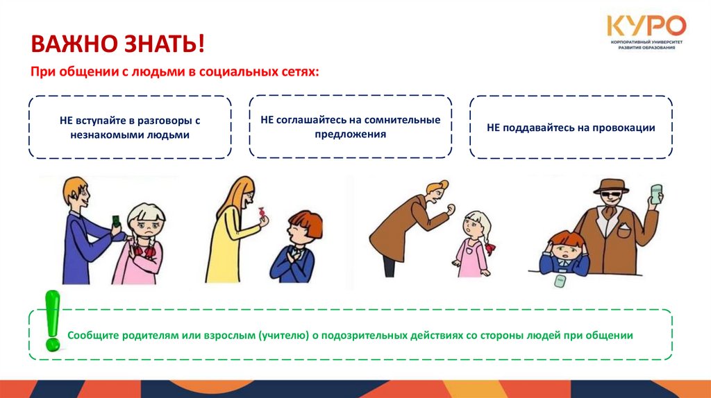 ВАЖНО ЗНАТЬ!