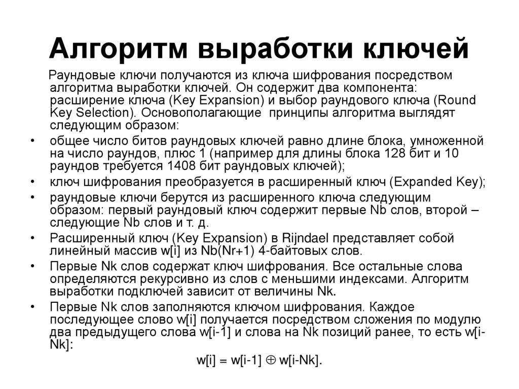 Алгоритм выработки ключей