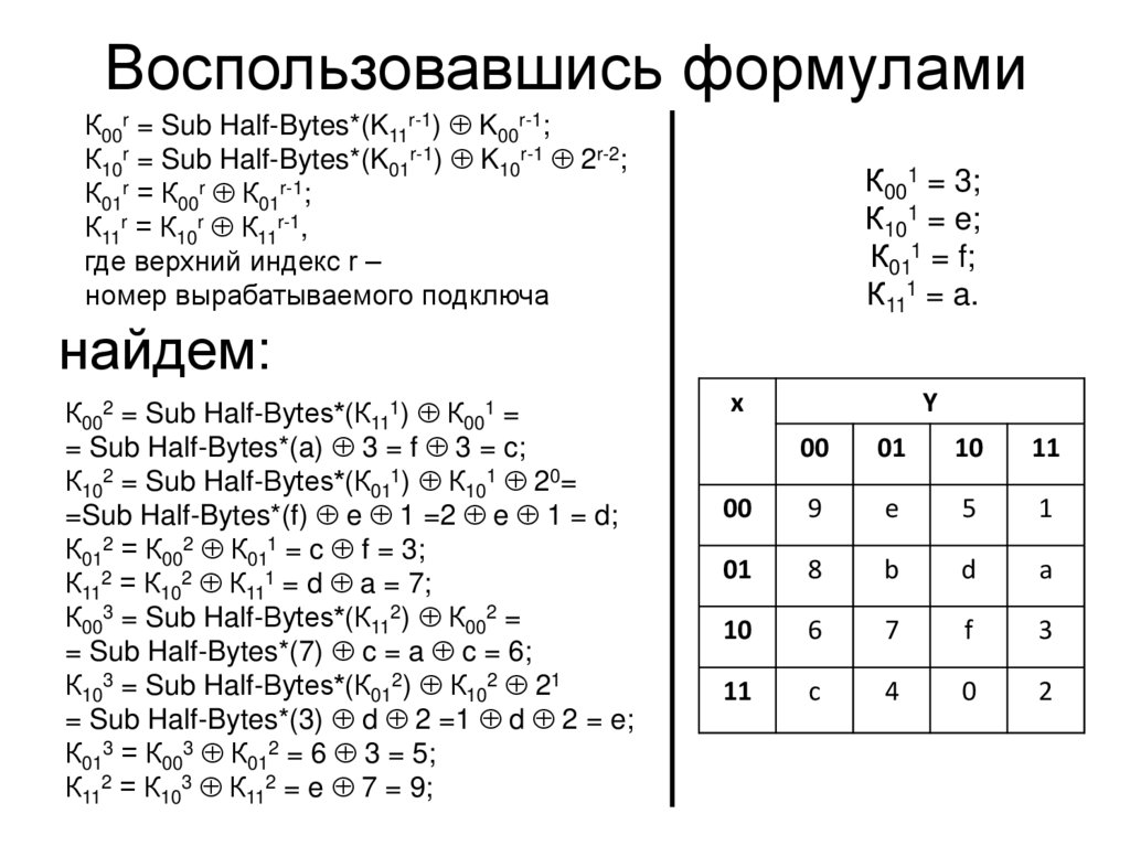 Воспользовавшись формулами