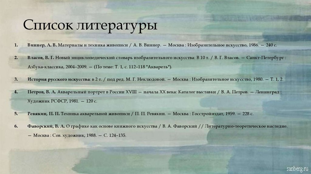 Список литературы