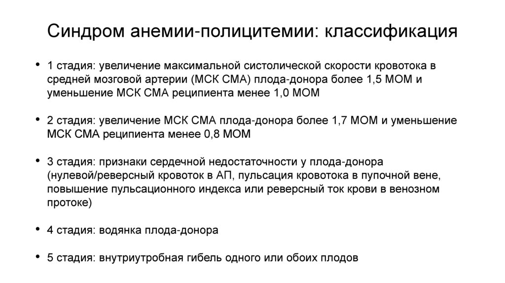 Синдром анемии-полицитемии: классификация