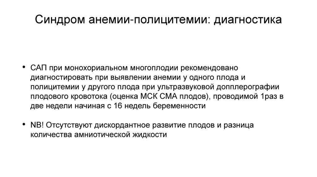 Синдром анемии-полицитемии: диагностика