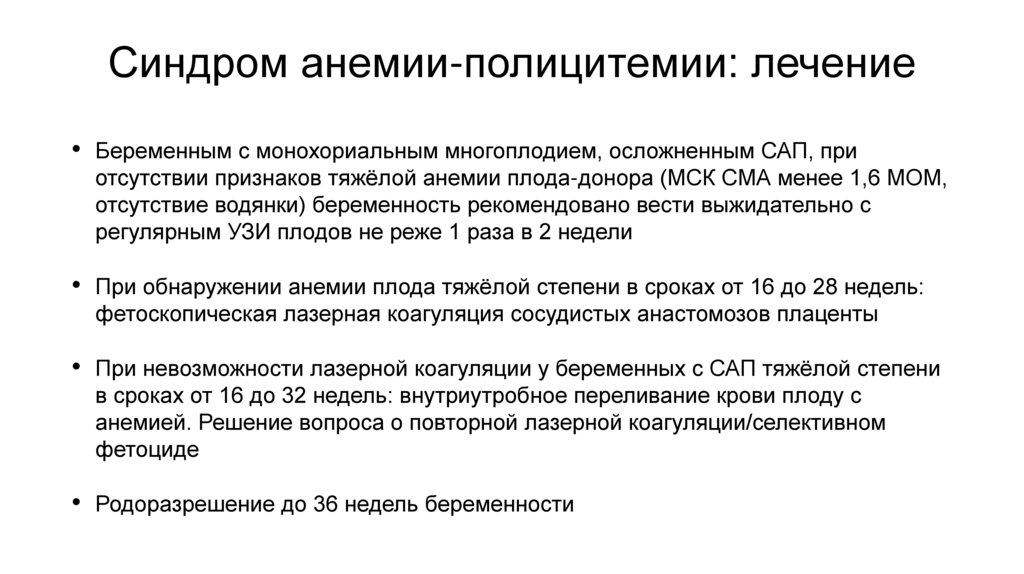 Синдром анемии-полицитемии: лечение