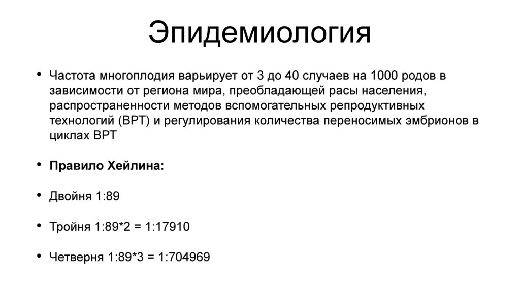 Эпидемиология