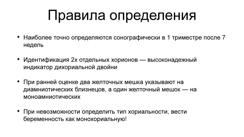 Правила определения