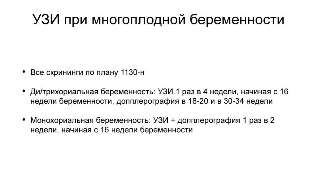 УЗИ при многоплодной беременности