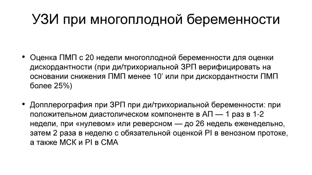 УЗИ при многоплодной беременности