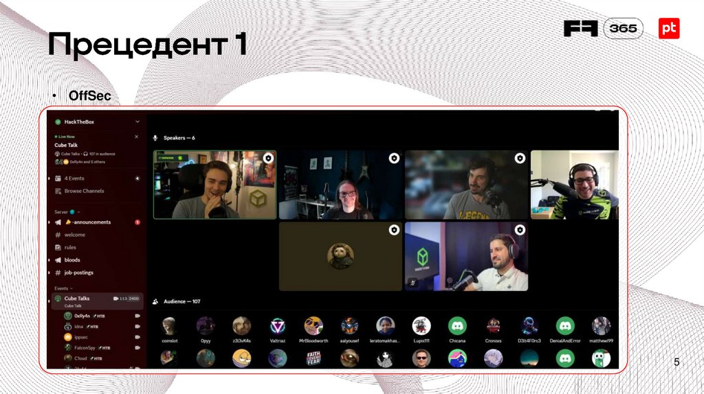 Прецедент 1