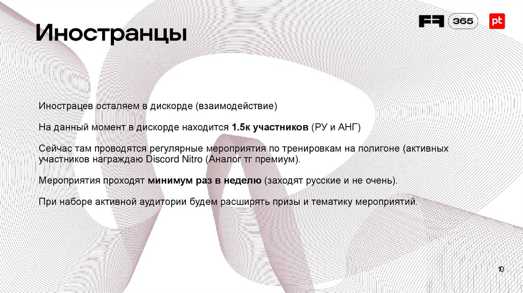 Иностранцы