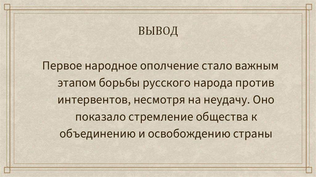 ВЫВОД