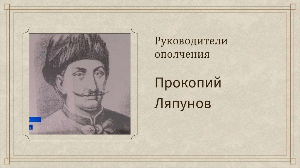 Руководители ополчения