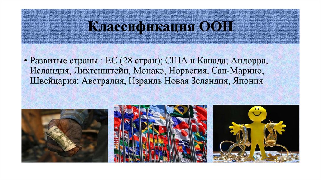 Классификация ООН