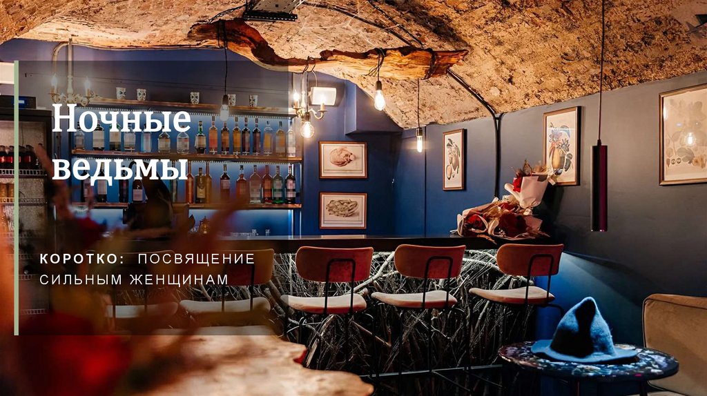 Ночные ведьмы
