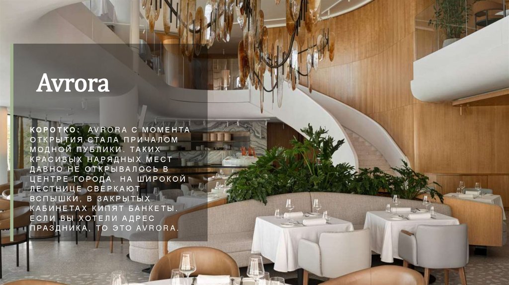Avrora