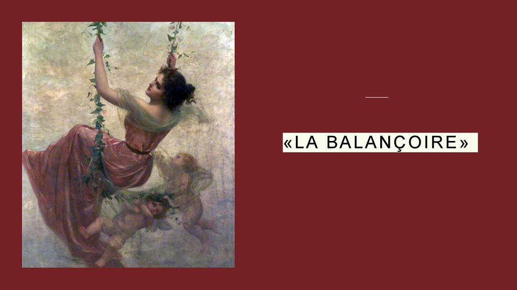«La balançoire»