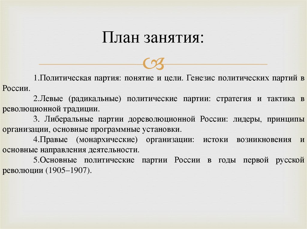 План занятия: