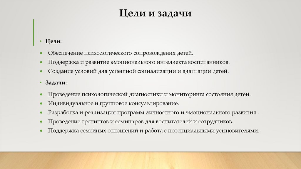 Цели и задачи