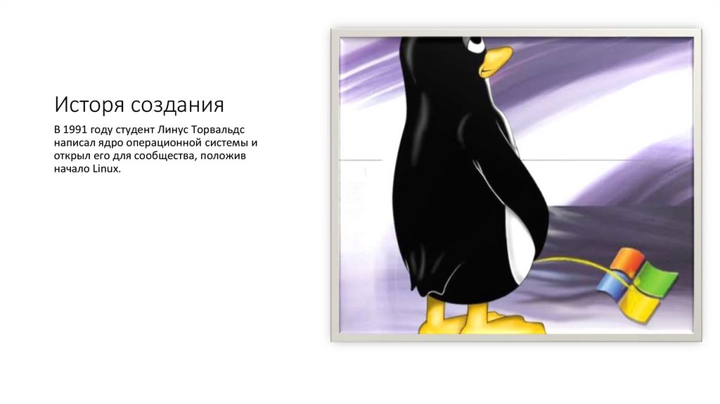 Исторя создания