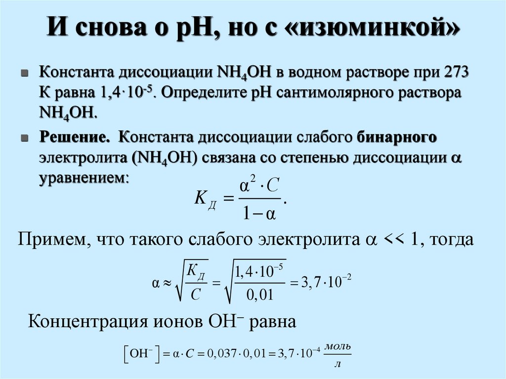 И снова о рН, но с «изюминкой»