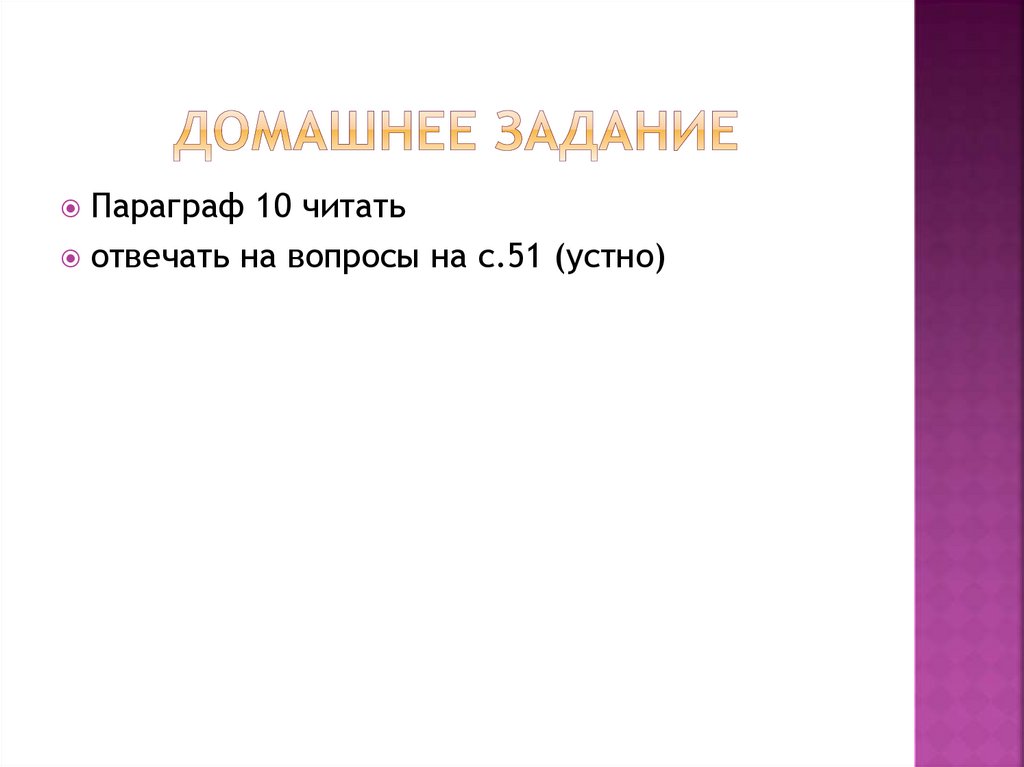 Домашнее задание