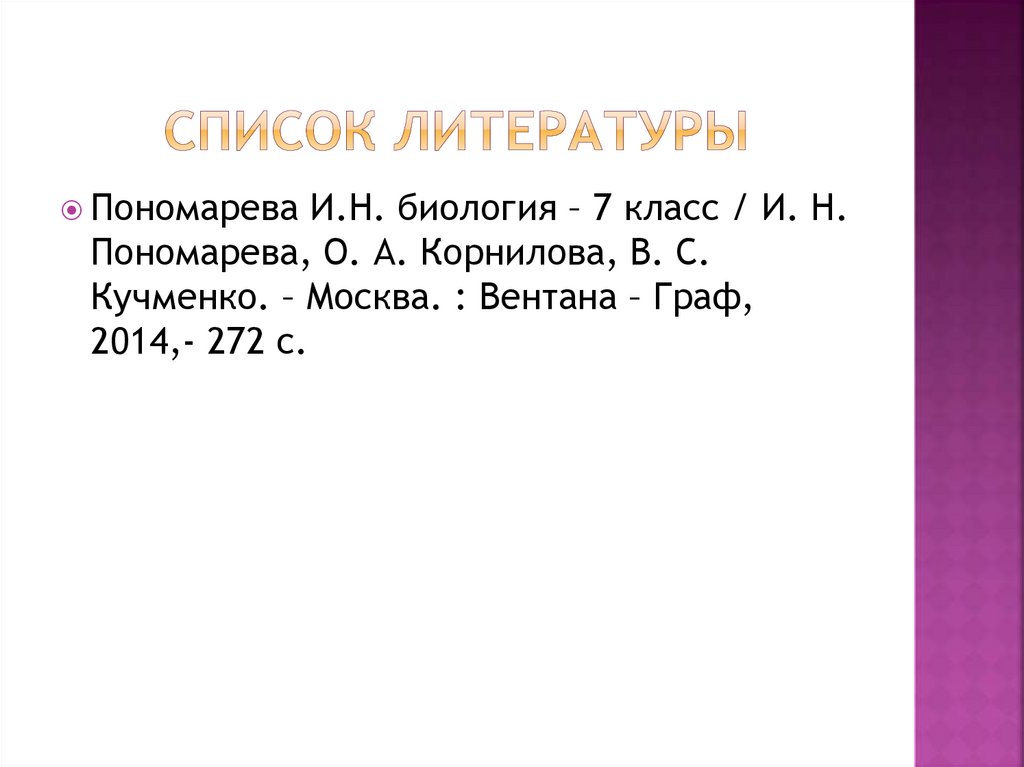 Список литературы