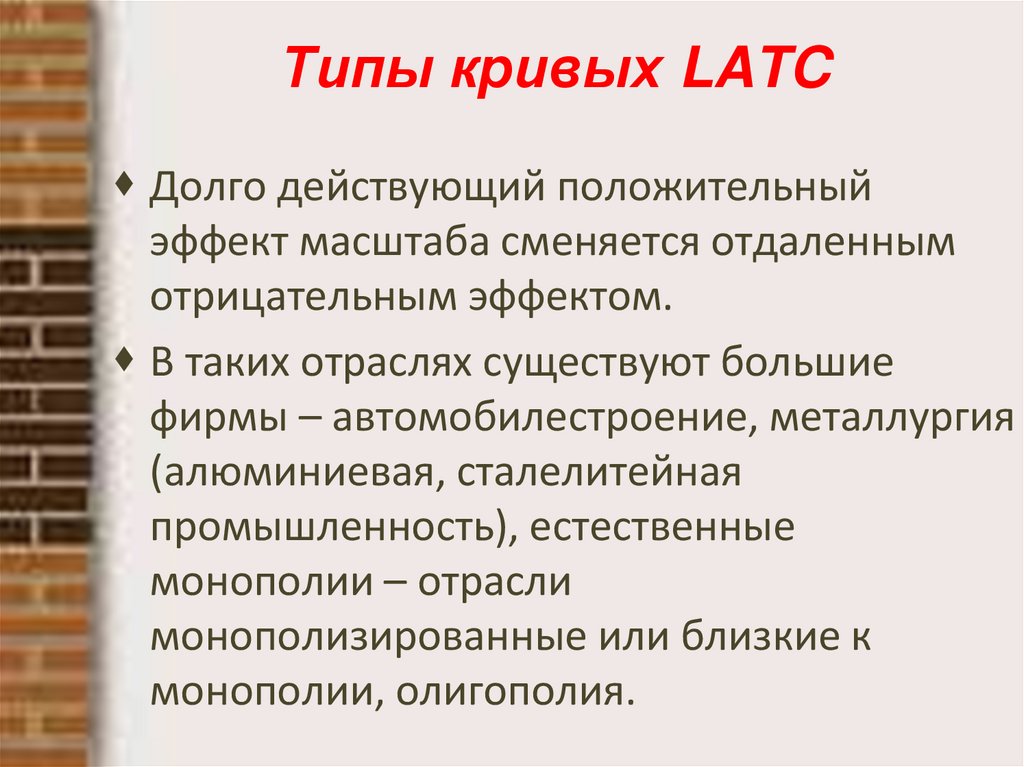 Типы кривых LATC